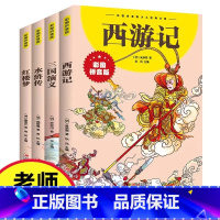 [全4册]彩图注音版 四大名著全套 [正版]抖音同款孙子兵法与三十六计故事注音版小学生 漫画36计儿童版原著必读书籍小学