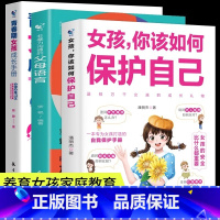 [3册]保护自己+父母语言+成长手册 [正版]女孩你该如何保护自己10-16岁青春期女孩教育心理学育儿书籍父母必读送给女