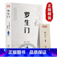 [精装]罗生门 [正版]月亮与六便士书籍 毛姆原著精装版和六便士无删减珍藏版经典小说豆瓣阅读榜排行榜书籍书世界名著英