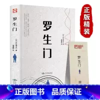 [精装]罗生门 [正版]月亮与六便士书籍 毛姆原著精装版和六便士无删减珍藏版经典小说豆瓣阅读榜排行榜书籍书世界名著英