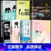 [7册]静心书籍 学会自我调节 [正版]静心书籍人生三大学问必读放下人生智慧哲学青春成功励志心灵鸡汤正能量治愈系修心修身