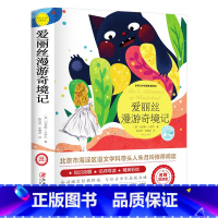 爱丽丝漫游奇境 [正版]爱的教育六年级必读上册原著完整版意大利亚米契斯著三四五六年级老师必读的课外书小学生阅读书籍文学经