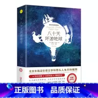 八十天环游地球 [正版]爱的教育六年级必读上册原著完整版意大利亚米契斯著三四五六年级老师必读的课外书小学生阅读书籍文学经