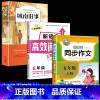 [3册]城南旧事+同步作文+高效阅读 [正版]城南旧事林海音完整版原著三四五六年级课外书必读阅读书籍经典书目小学生初中生
