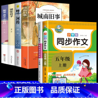 [6册]五年级课外阅读+同步作文+高效阅读 [正版]城南旧事林海音完整版原著三四五六年级课外书必读阅读书籍经典书目小学生
