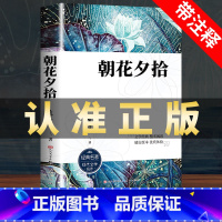 [人民文学]朝花夕拾 [正版]鲁滨逊漂流记 彩图原著完整版 三四五六七年级上下册必读课外书藉老师名师导读儿童文学经典名著