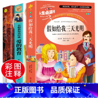 [全3册]三天光明+爱的教育+钢铁是怎样练成的 [正版]假如给我三天光明书小学生版海伦凯勒原著青少年版彩图版五年级四年级