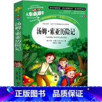 汤姆索亚历险记 [正版]假如给我三天光明书小学生版海伦凯勒原著青少年版彩图版五年级四年级六年级课外阅读书籍三年级人生必读