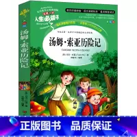 汤姆索亚历险记 [正版]假如给我三天光明书小学生版海伦凯勒原著青少年版彩图版五年级四年级六年级课外阅读书籍三年级人生必读