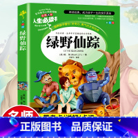 绿野仙踪 [正版]假如给我三天光明书小学生版海伦凯勒原著青少年版彩图版五年级四年级六年级课外阅读书籍三年级人生必读书完整