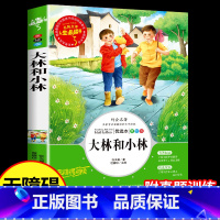 大林和小林 [正版]假如给我三天光明书小学生版海伦凯勒原著青少年版彩图版五年级四年级六年级课外阅读书籍三年级人生必读书完