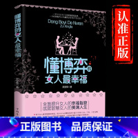 [单册]懂博弈的女人最幸福 [正版]女人不能太单纯+懂博弈的女人幸福 做个懂博弈善交际的聪明女性提升智慧谋略让女人左右逢