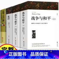 [全套4册]列夫托尔斯泰三部曲 [正版]全套4册战争与和平原著安娜卡列尼娜书复活列夫托尔斯泰的三部曲全集适合初中生高中生