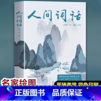 [认准正版]人间词话 [正版]认准瓦尔登湖 梭罗著名家全译本无删减外国现当代经典小说读物世界名著 初高中小学生课外阅读物