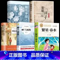 [5册]经典文学名著 [正版]繁星春水 冰心七年级必读儿童文学全集四五六年级下册必读小桔橘灯小学生课外阅读书籍现代诗歌散