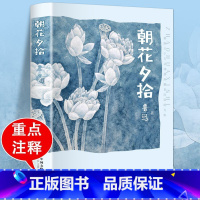 朝花夕拾 [正版]繁星春水 冰心七年级必读儿童文学全集四五六年级下册必读小桔橘灯小学生课外阅读书籍现代诗歌散文集人民教育