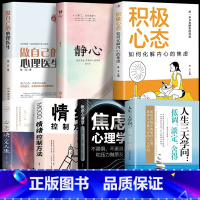 [7册] 焦虑心理学 静心类书籍7册 [正版]静心书籍人生三大学问必读放下人生智慧哲学青春成功励志心灵鸡汤正能量治愈系修