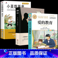 [全3册]童年+爱的教育+小英雄雨来 [正版]爱的教育六年级必读上册原著完整版意大利亚米契斯著三四五六年级老师必读的课外