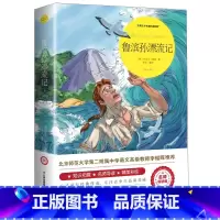 鲁滨孙漂流记 [正版]爱的教育六年级必读上册原著完整版意大利亚米契斯著三四五六年级老师必读的课外书小学生阅读书籍文学经典