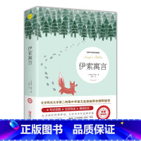 伊索寓言 [正版]爱的教育六年级必读上册原著完整版意大利亚米契斯著三四五六年级老师必读的课外书小学生阅读书籍文学经典青少