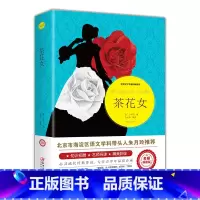 茶花女 [正版]爱的教育六年级必读上册原著完整版意大利亚米契斯著三四五六年级老师必读的课外书小学生阅读书籍文学经典青少年