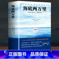 [人民文学]海底两万里 [正版]完整无删减海底两万里七年级必读书原著骆驼祥子原著凡尔纳原版全译小学版初中生课外阅读书籍初