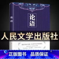 [人民文学]论语 [正版]骆驼祥子原著老舍 人民文学出版社七年级下必读课外书 初一初中生名著阅读书籍老师和海底两万里完整