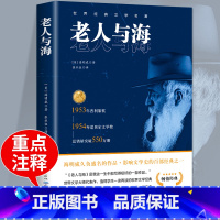 [人民文学]老人与海 [正版]鲁滨逊漂流记 彩图原著完整版 三四五六七年级上下册必读课外书藉老师名师导读儿童文学经典名著