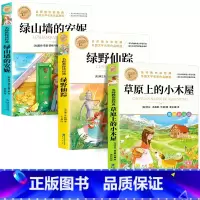 [热卖3册]小学生经典课外阅读 [正版]彩图草原上的小木屋 三四五六年级课外书必读老师国际大奖儿童文学经典名著美绘版原著