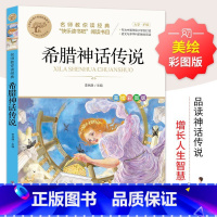 希腊神话传说 [正版]彩图草原上的小木屋 三四五六年级课外书必读老师国际大奖儿童文学经典名著美绘版原著 中小学生课外阅读