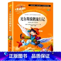 尼尔斯骑鹅旅行记 [正版]假如给我三天光明书小学生版海伦凯勒原著青少年版彩图版五年级四年级六年级课外阅读书籍三年级人生必