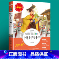 中华上下五千年 [正版]假如给我三天光明书小学生版海伦凯勒原著青少年版彩图版五年级四年级六年级课外阅读书籍三年级人生必读