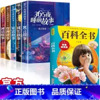 [全6册]百科全书+365夜睡前故事 [正版]全5册365夜睡前故事儿童故事书绘本故事彩图注音版0-1一3一6岁4578