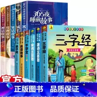 [全11册]儿童国学启蒙+365夜睡前故事 [正版]全5册365夜睡前故事儿童故事书绘本故事彩图注音版0-1一3一6岁4