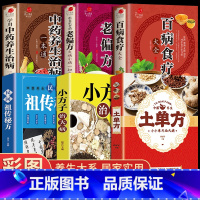 [全6册]中医食疗养方 [正版]3册土单方书张至顺大全 道长的中国土单方医书草药书小方子治大病民间祖传秘方志顺百病食疗大