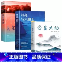 [3册]瓦尔登湖+六便士+浮生六记 [正版]认准瓦尔登湖 梭罗著名家全译本无删减外国现当代经典小说读物世界名著 初高中小