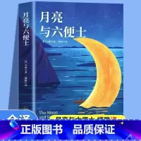 [认准正版]月亮与六便士 [正版]认准瓦尔登湖 梭罗著名家全译本无删减外国现当代经典小说读物世界名著 初高中小学生课外阅