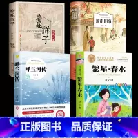 [4册]经典文学名著 [正版]繁星春水 冰心七年级必读儿童文学全集四五六年级下册必读小桔橘灯小学生课外阅读书籍现代诗歌散