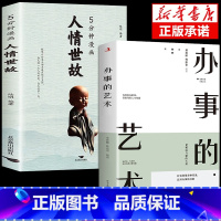 [全套2册]人情世故+办事的艺术 [正版]全2册5分钟漫画人情世故+办事的艺术书籍 每天懂一点为人处世的书籍应酬职场社交