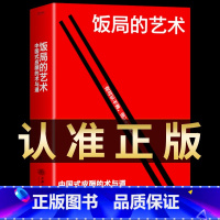 [抖音同款]饭局的艺术 [正版]全2册5分钟漫画人情世故+办事的艺术书籍 每天懂一点为人处世的书籍应酬职场社交如何高情商