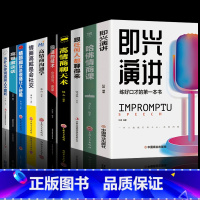 [10册]口才提升宝典 [正版]抖音同款 即兴演讲回话的技术哈佛情商课 全3册高情商聊天术提高口才语言表达能力说话沟通聊