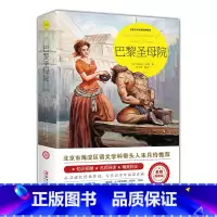 巴黎圣母院 [正版]爱的教育六年级必读上册原著完整版意大利亚米契斯著三四五六年级老师必读的课外书小学生阅读书籍文学经典青