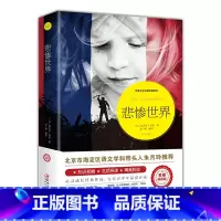 悲惨世界 [正版]爱的教育六年级必读上册原著完整版意大利亚米契斯著三四五六年级老师必读的课外书小学生阅读书籍文学经典青少