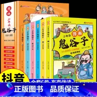 [抖音款全套6册]漫画鬼谷子 [正版]5-15岁漫画版鬼谷子全套6册 教会孩子为人处事 口才情商的小学生历史类书籍 少年