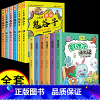 [共12册]漫画鬼谷子+数理化漫游记 [正版]5-15岁漫画版鬼谷子全套6册 教会孩子为人处事 口才情商的小学生历史类书