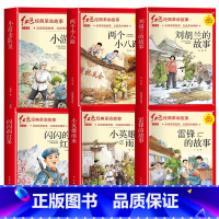 红色经典6册全套注音 [正版]雷锋的故事 二三年级四年级必读的课外阅读书籍小学生红色经典书籍雷锋叔叔的故事班主任老师7-