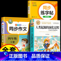 [3册]人类起源+同步作文+同步字帖 [正版]人类起源的演化过程 彩色图案四年级下册必读快乐读书吧小学生课外阅读书目贾兰