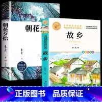[2册]故乡+朝花夕拾 [正版]故乡 鲁迅原著 彩图的故乡六年级必读课外书籍阅读6小学生上册散文学经典书作品全集朝花夕拾