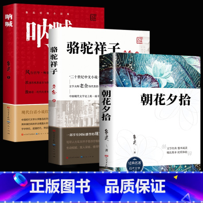 [全套3本]鲁迅老舍经典作品集 [正版]海底两万里骆驼祥子七年级下册必读书原著凡尔纳无删减完整版初中生人教版中小学生语文