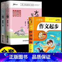 [全3册]小散文上下+作文起步 小学通用 [正版]抖音同款大作家写给孩子的小散文上下册全2册 优美语句积累提升阅读写作能